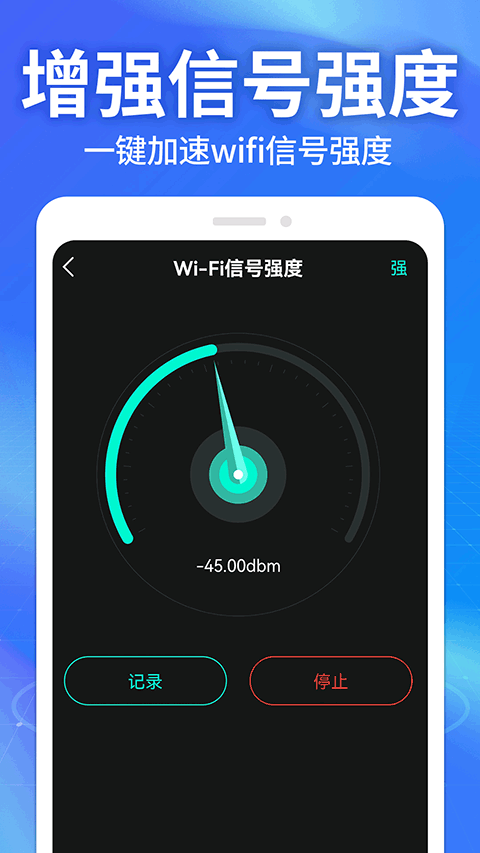 WiFi钥匙万能神器截图1