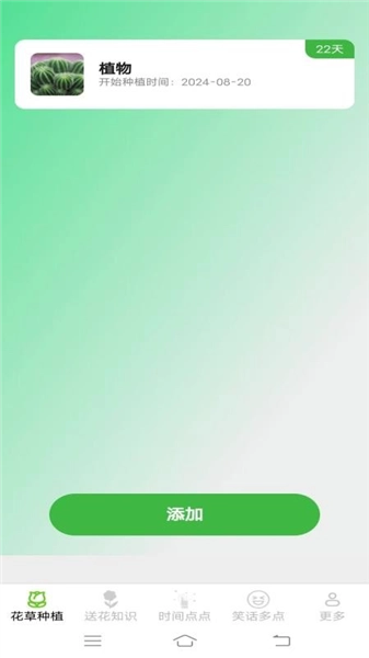 花草多点截图1