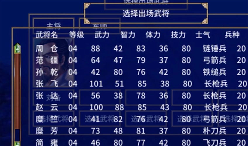 三国群英传电脑版截图2