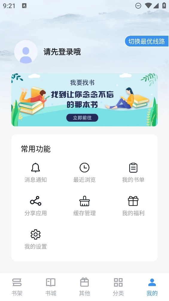 笔趣阁升级版截图2