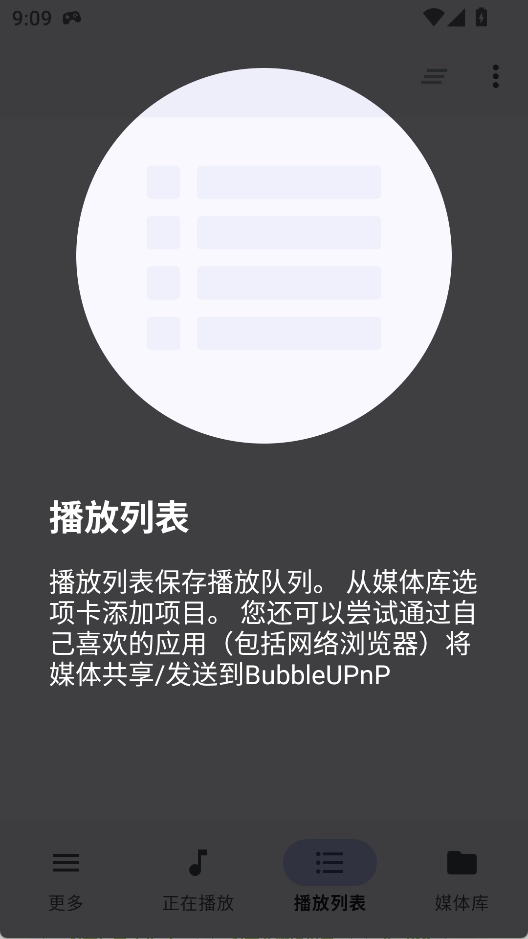 BubbleUPnP中文版截图2