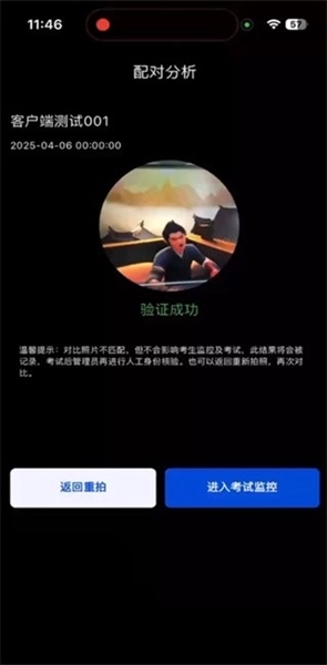 智能云监考安卓版截图3