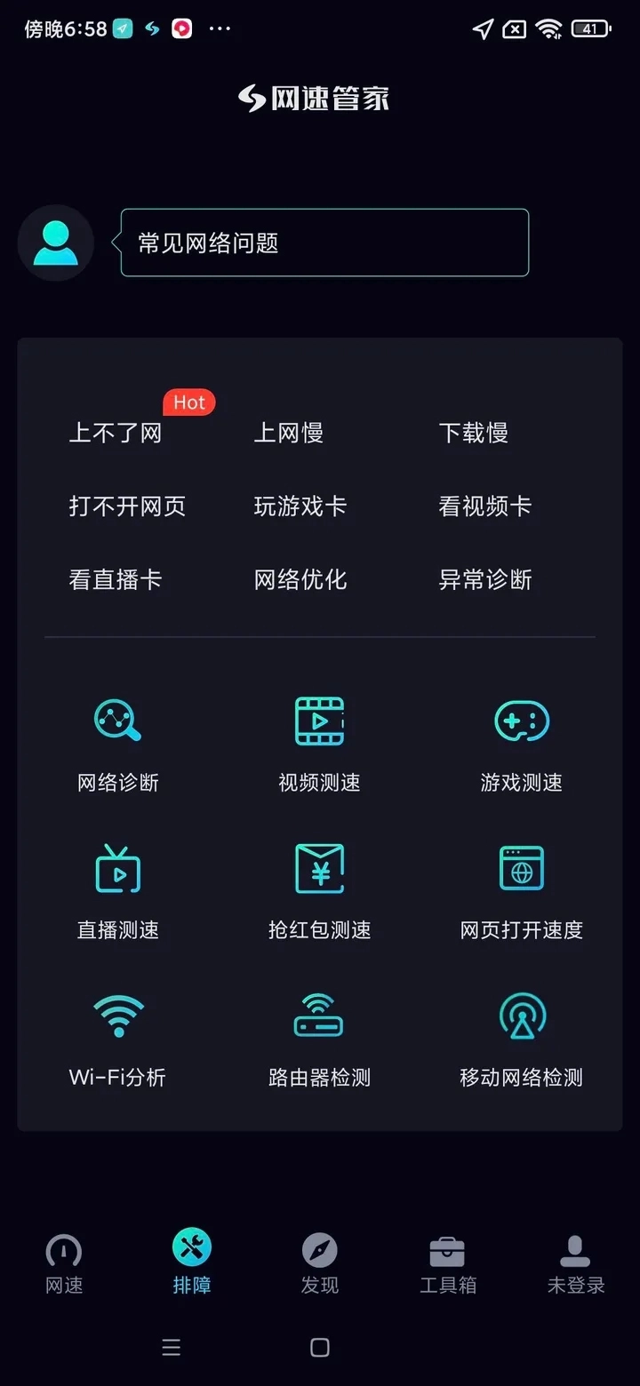 网速管家极速版截图1