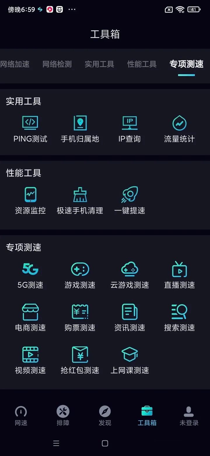 网速管家极速版截图3