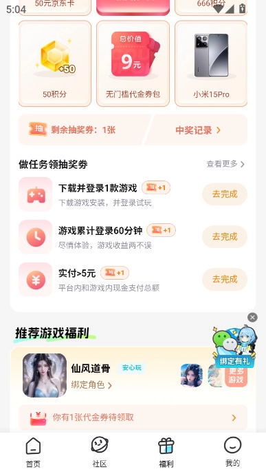 一元bt游戏盒子正版截图3