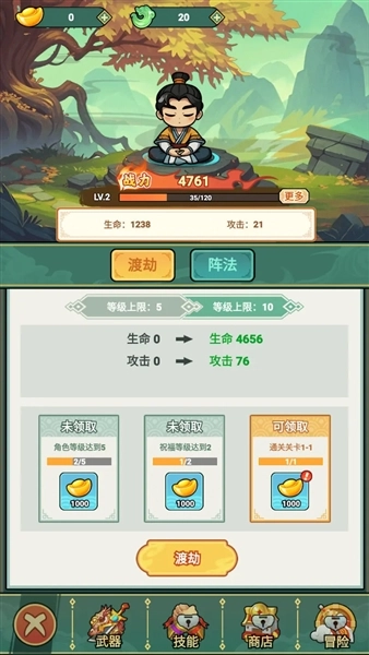 我的飞剑会拐弯截图2