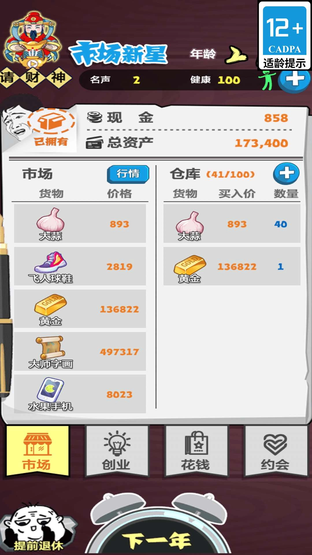 疯狂梦想家截图1