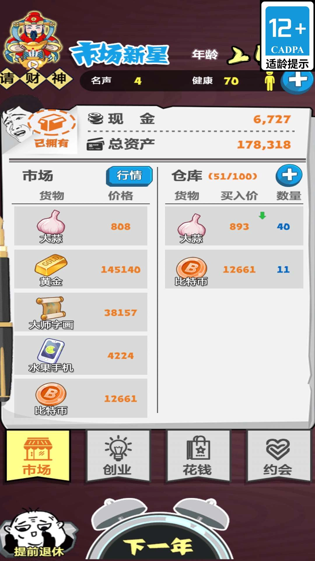 疯狂梦想家截图3