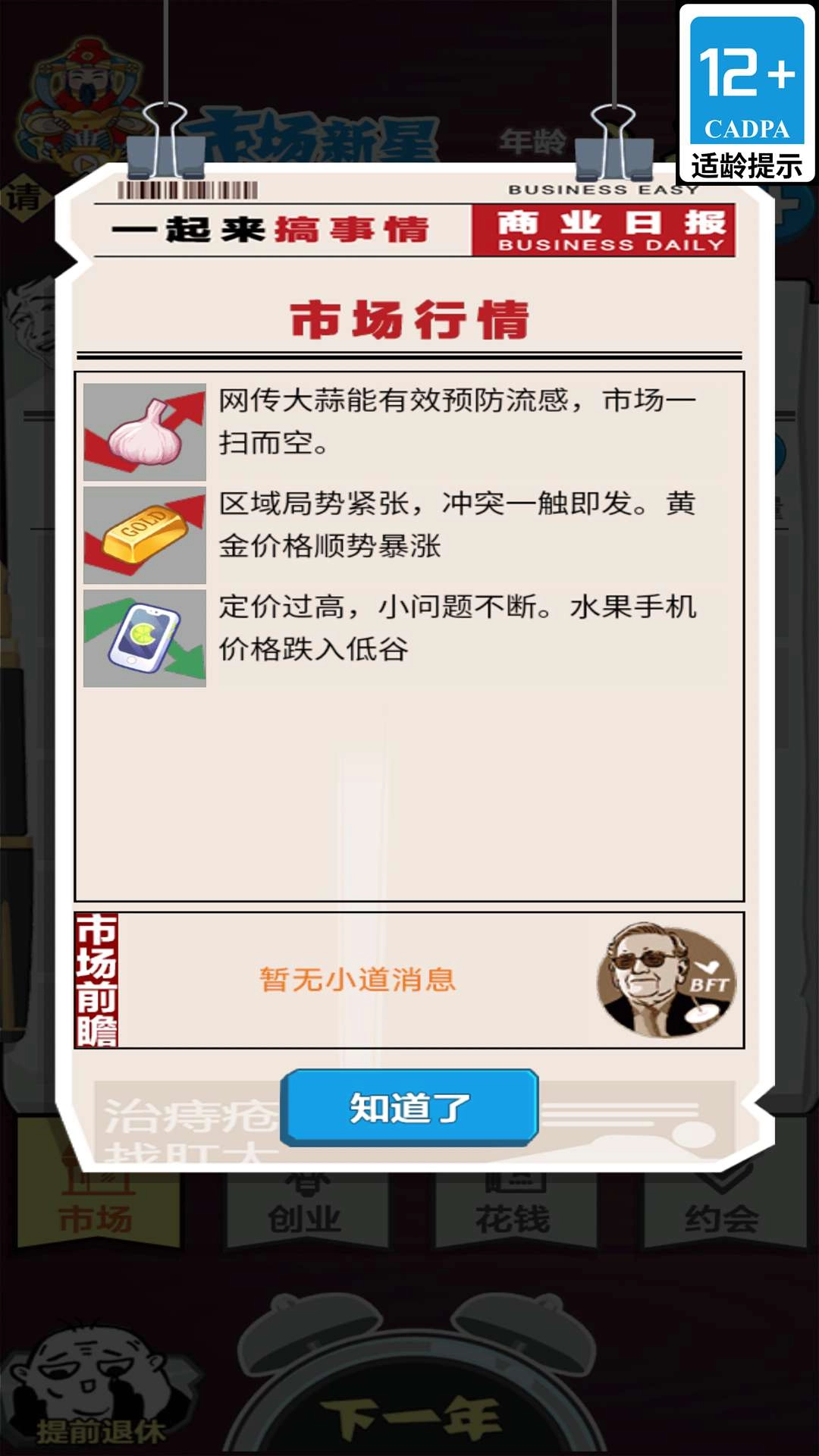 疯狂梦想家截图2