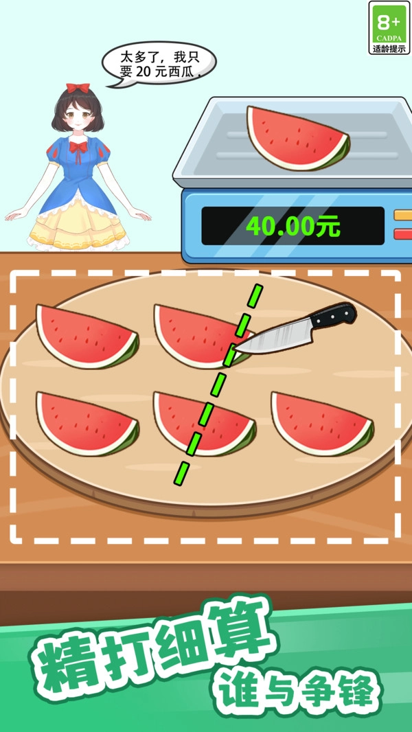 完美切一切截图2