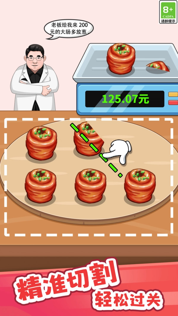 完美切一切截图1