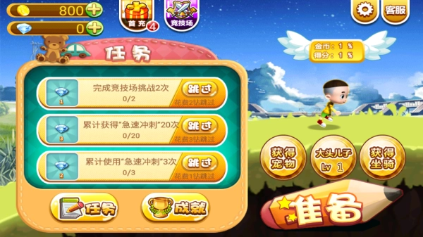 奔跑吧大头截图1