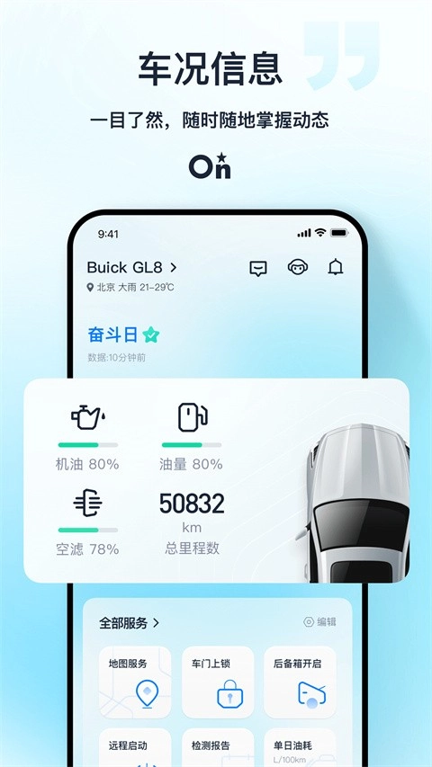 安吉星安卓版截图1