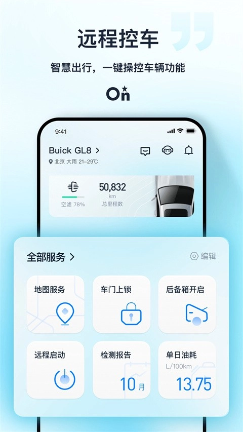安吉星安卓版截图2