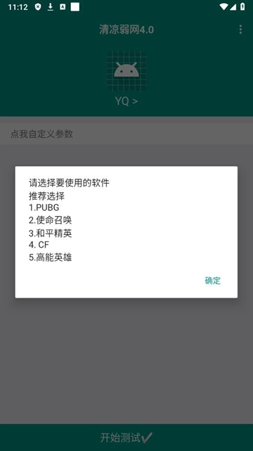 清凉弱网免费版截图2