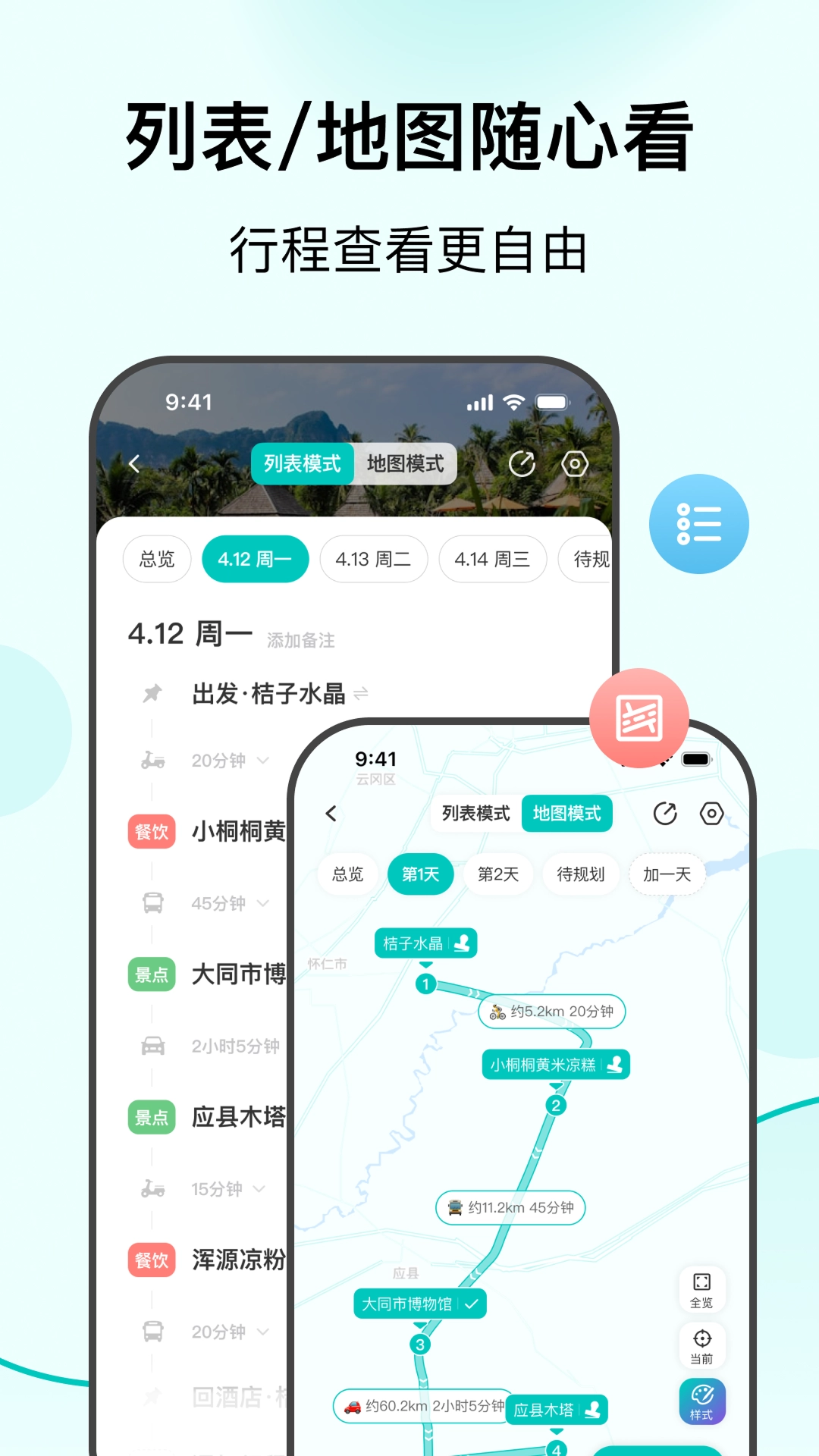 VoyaGO正版截图1