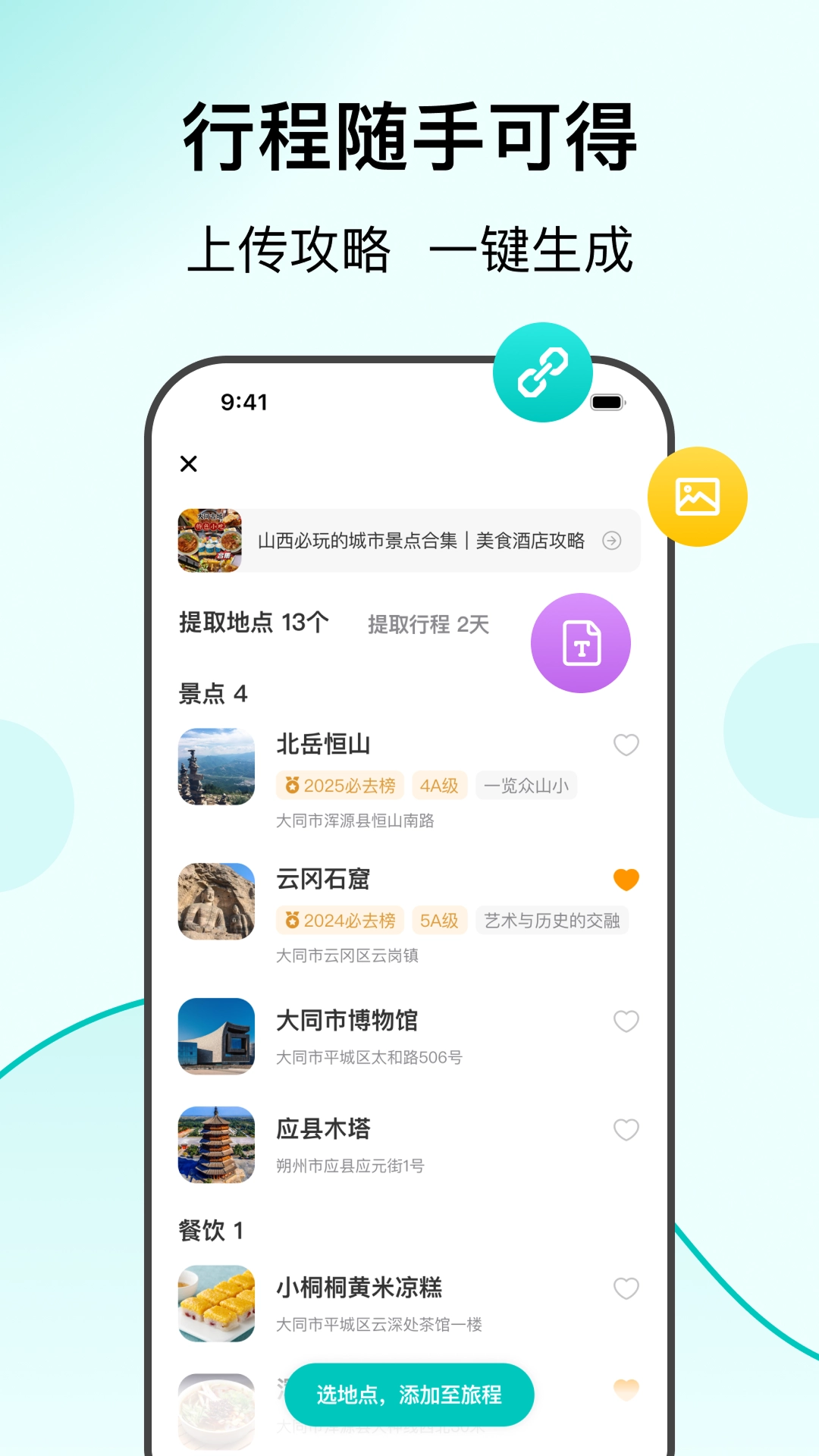 VoyaGO正版截图3