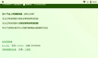 神奇海螺试验场电子包浆生成器截图2