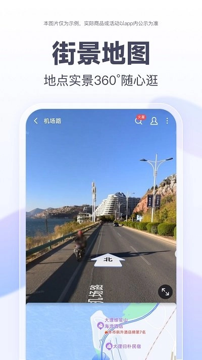 百度街景地图实时全景截图1