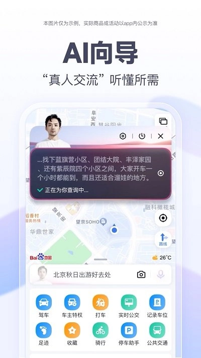 百度街景地图实时全景截图2