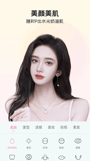 完美美颜安卓版截图3