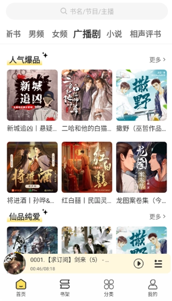 鸭趣听书免广告版截图2