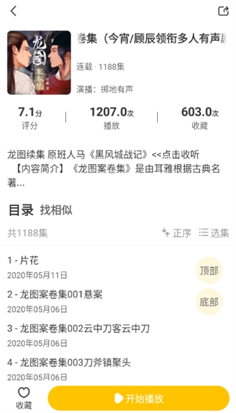 鸭趣听书免广告版截图1