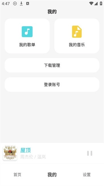 OI音乐播放器截图3