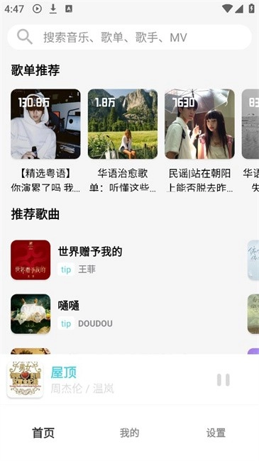 OI音乐播放器截图2