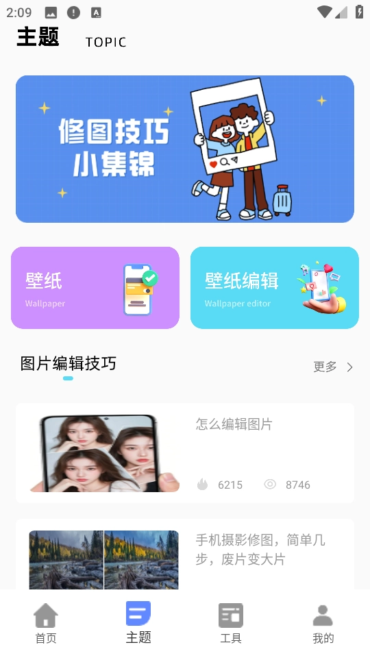 今日桌面主题安卓版截图2