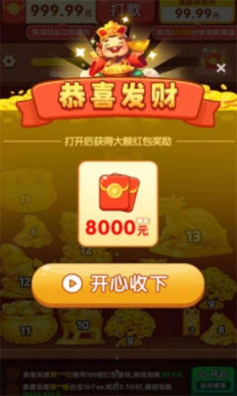 财神送如意截图2