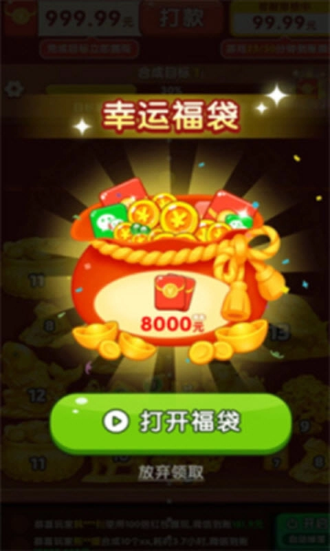 财神送如意截图1