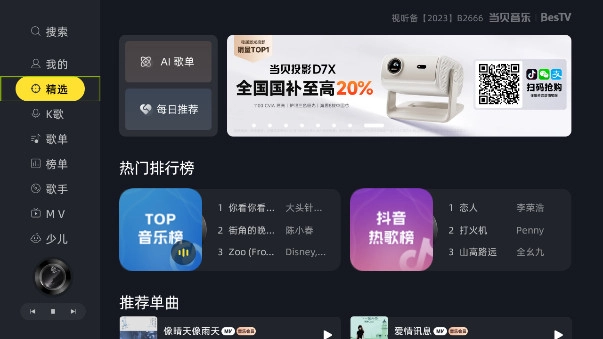 当贝酷狗音乐电视版截图1