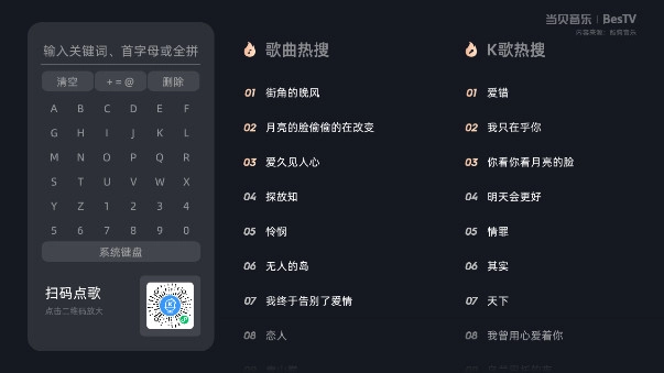 当贝酷狗音乐电视版截图3
