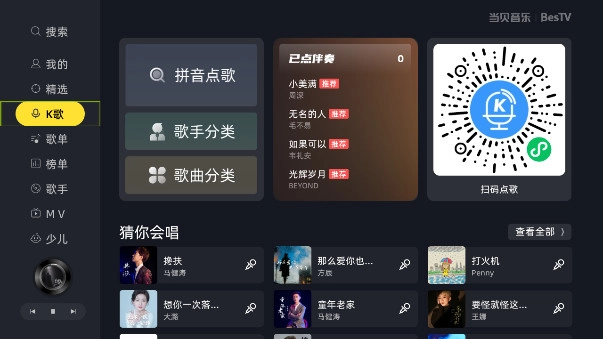 当贝酷狗音乐电视版截图2