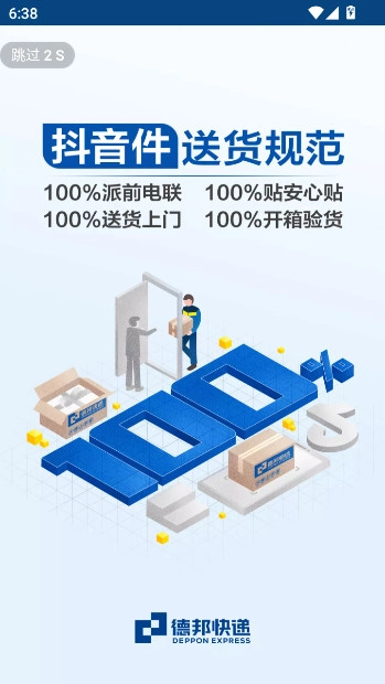 德邦合伙人安装截图1