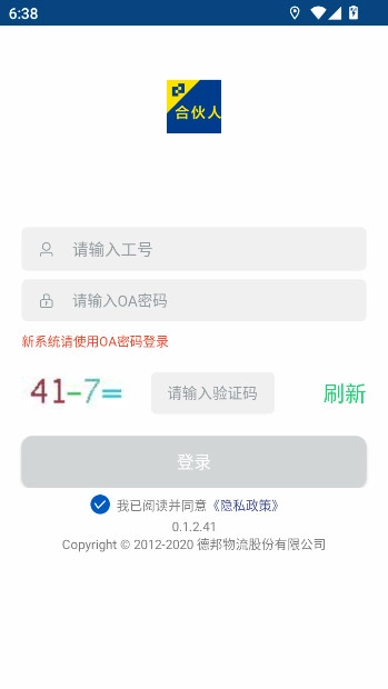 德邦合伙人安装截图2