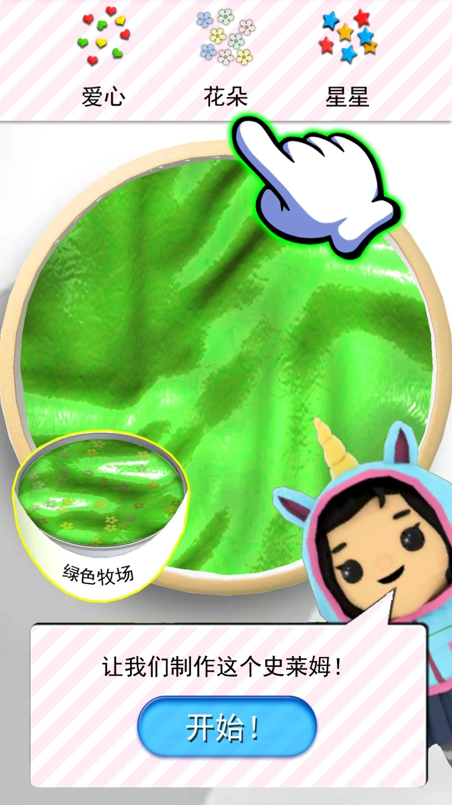 软泥粘液捏捏截图3