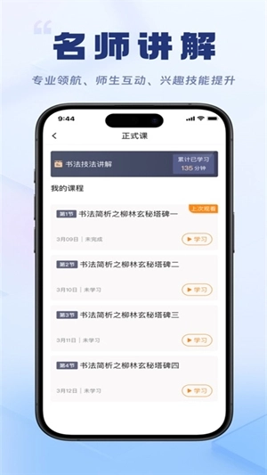 轻舟云课堂截图3