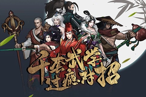 情剑奇缘手机正版截图1