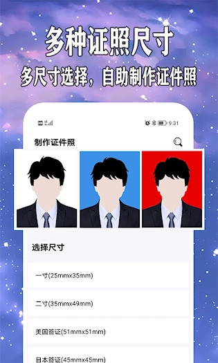 爱制作证件照截图2