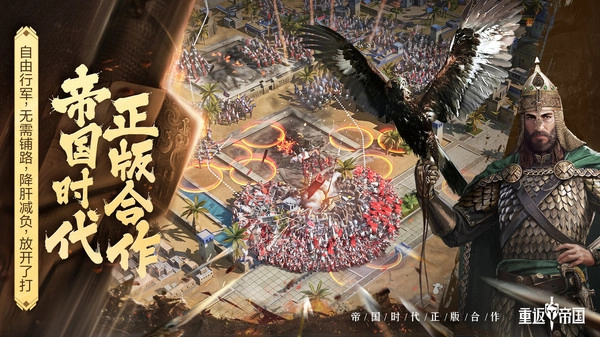 重返帝国电脑版截图1