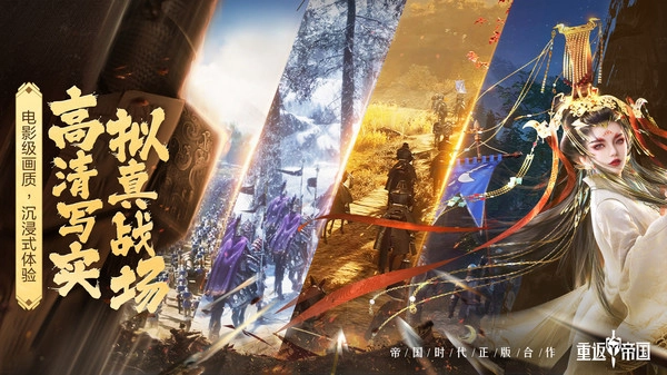 重返帝国电脑版截图2