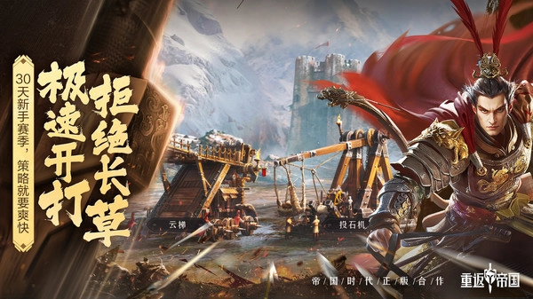 重返帝国电脑版截图3