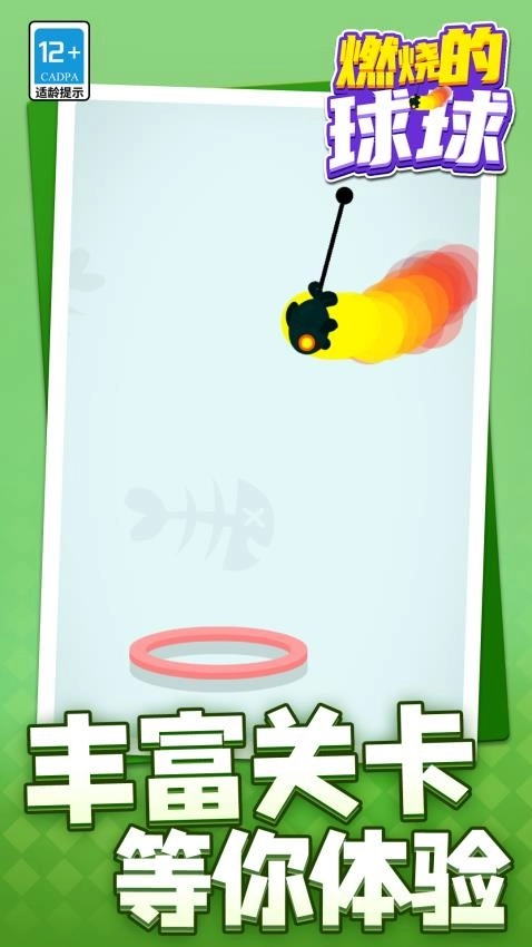 燃烧的球球截图2