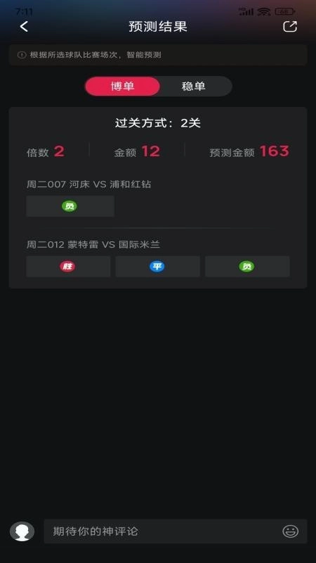 球彩AIApp手机版截图1