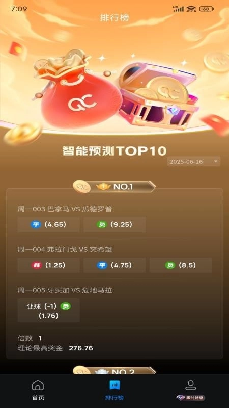 球彩AIApp手机版截图2