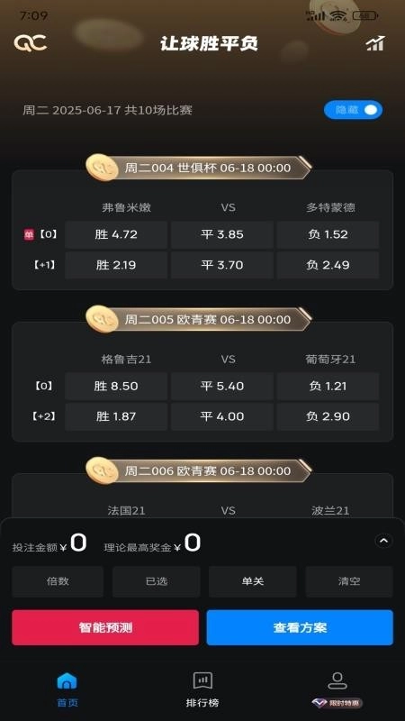 球彩AIApp手机版截图3