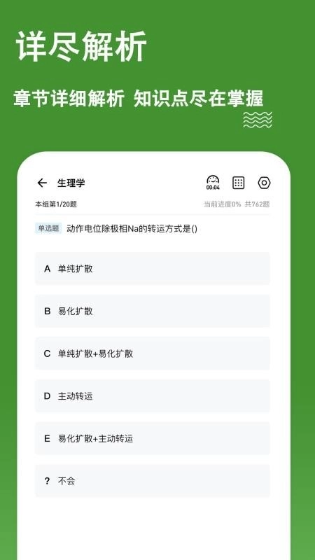 护理三基练题狗正式版截图1
