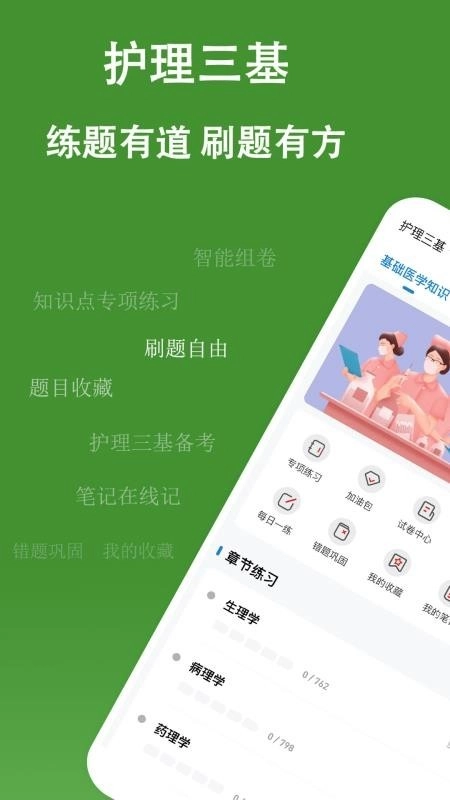 护理三基练题狗正式版截图3